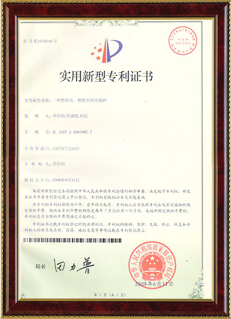 一種燃稻殼、燃煤的兩用鍋爐